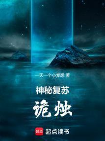 神秘复苏诡烛 免费