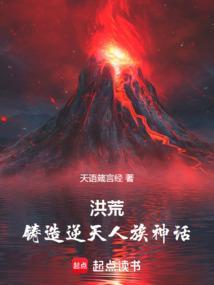 洪荒逆天r