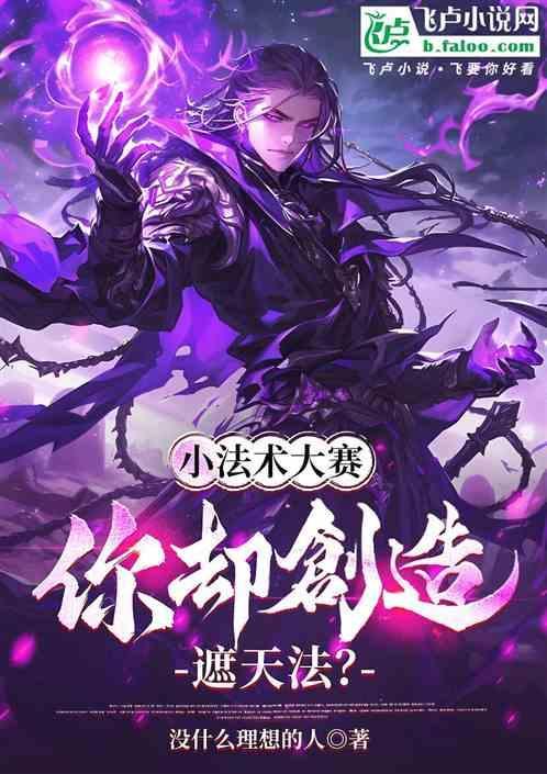 遮天法的