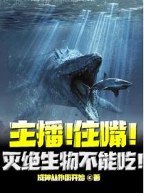 灭绝的生物能复活吗