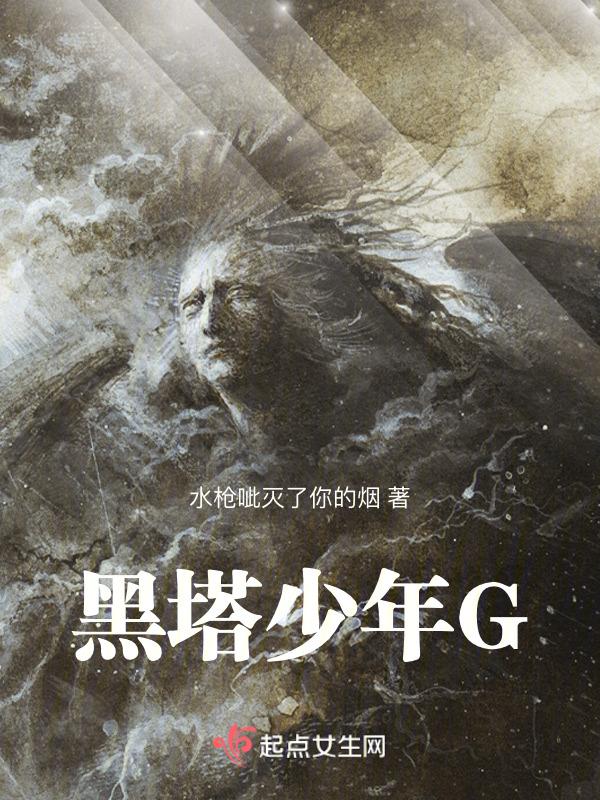 黑塔一代