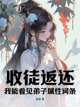 我收徒就能变强txt