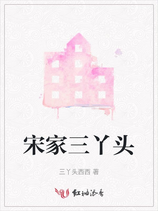 宋家三少
