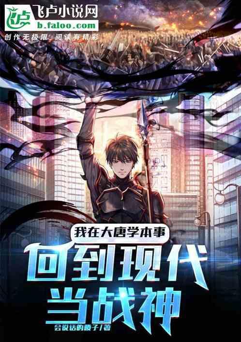 我在大唐当老师