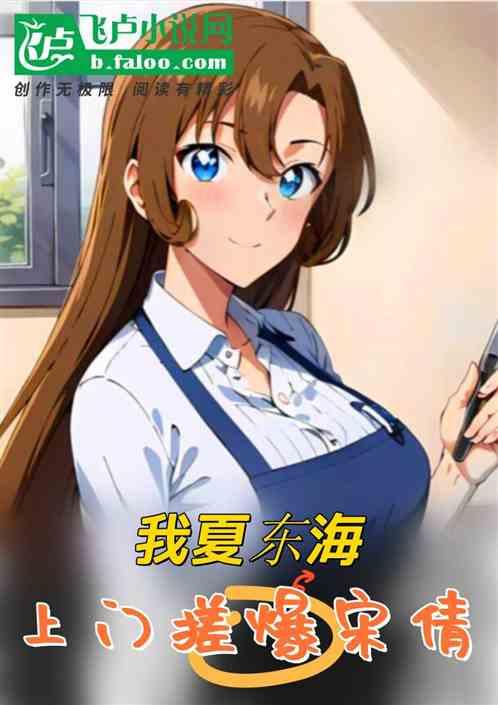 夏东海采访