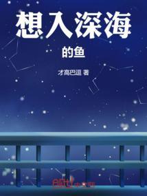鱼入深海什么意思