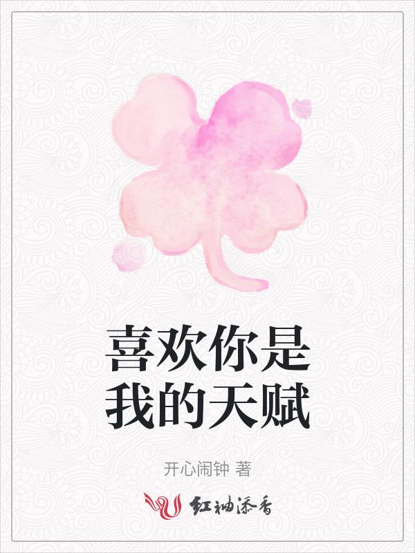 喜欢你 是我