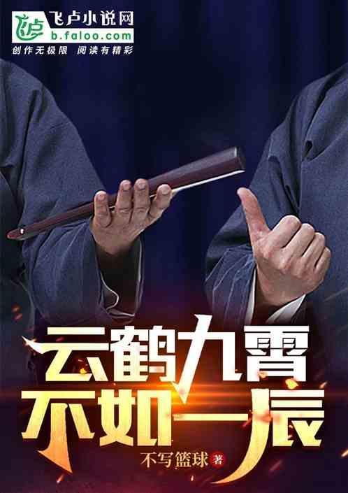德云社云鹤九霄下一句是什么