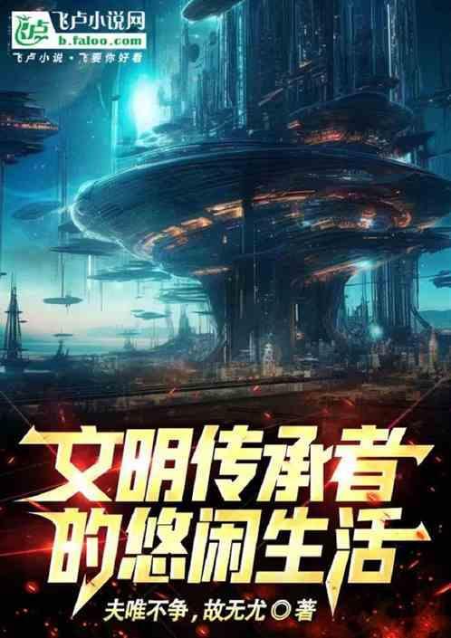文明传承的含义