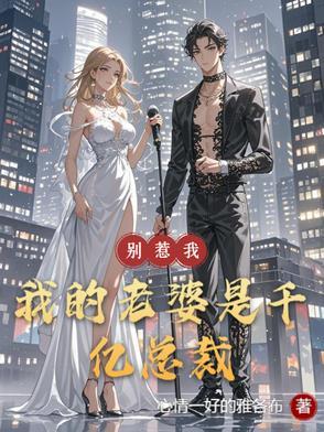 别惹我我超凶免费阅读