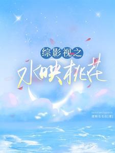 综影视之桃花初曼