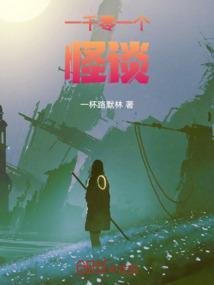 恐怖故事一千零魇