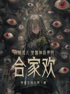 开局觉醒了一颗神格