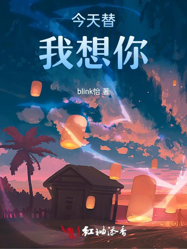 搜一下今天我想你