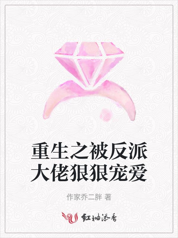 重生之被大佬惯坏后