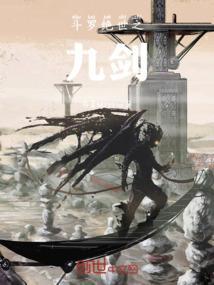 斗罗大陆之九剑
