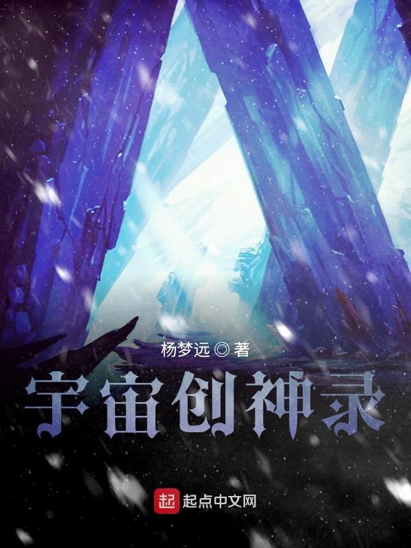 创造宇宙
