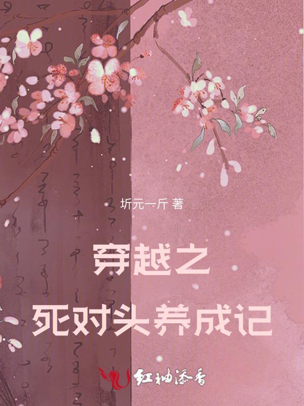 穿越成死对头的师妹