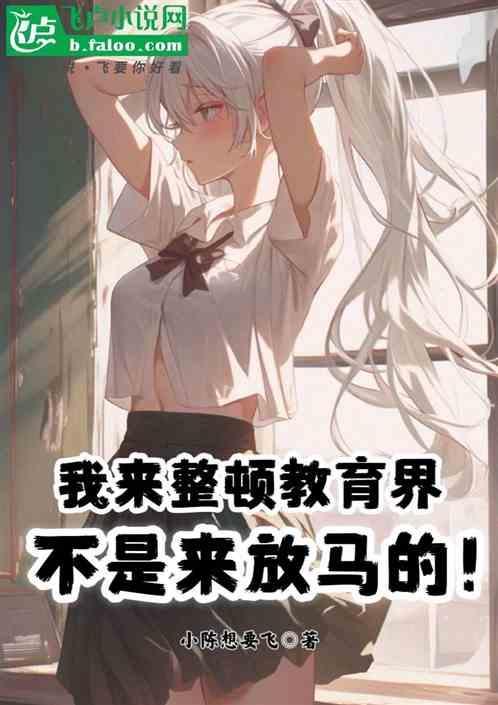 教育整顿谁提出来的