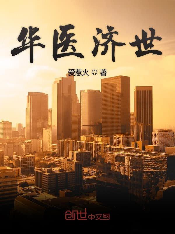 华济医院电话