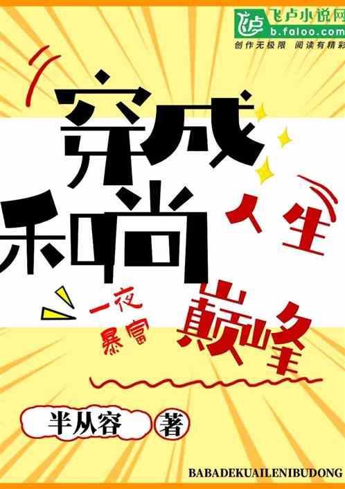 穿越成为和尚的玄幻