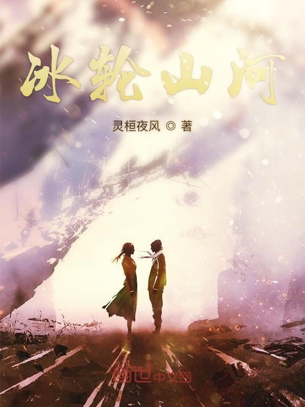 冰轮是什么