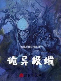 诡异极道横练笔趣阁