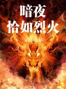 暗夜如磐怎么读