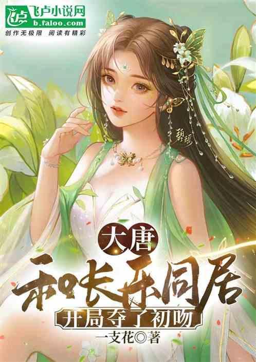 大唐长乐怀了谁的孩子