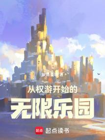 诸天从权游开始