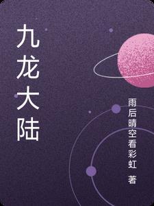 九龙战尊百度百科