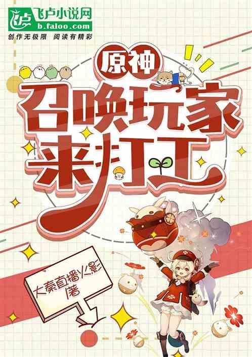 原神召唤师