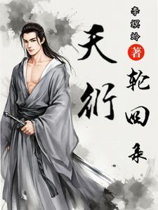 天衍录兑换码