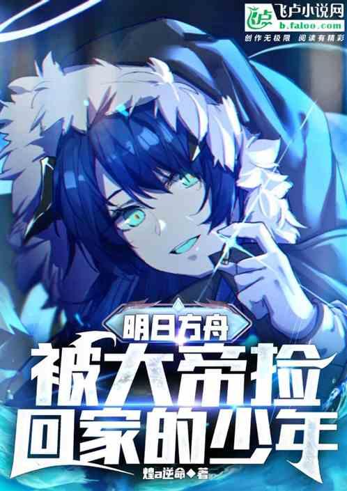 明日方舟大帝是什么动物