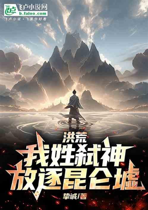 放逐昆仑墟的