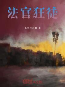 法官怒气冲冲的又拿起他面前那块木板狠狠地拍了几下
