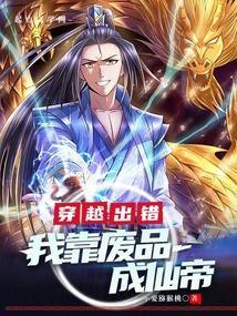 靠废柴技能状态异常成为最强的我第六卷