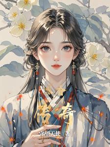 梨香传说