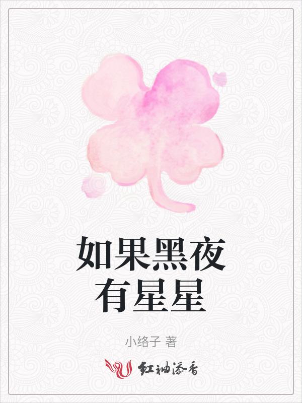 如果黑夜停留了太久歌词是什么意思