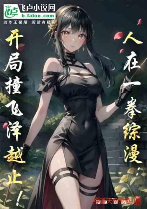 人在一拳开局扮演五条悟