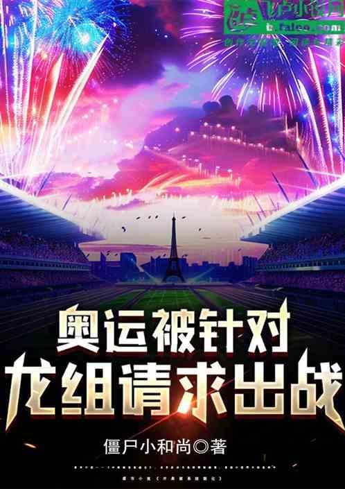 龙佳奥运比赛