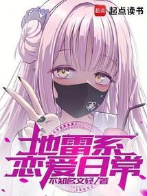 地雷系女子合集