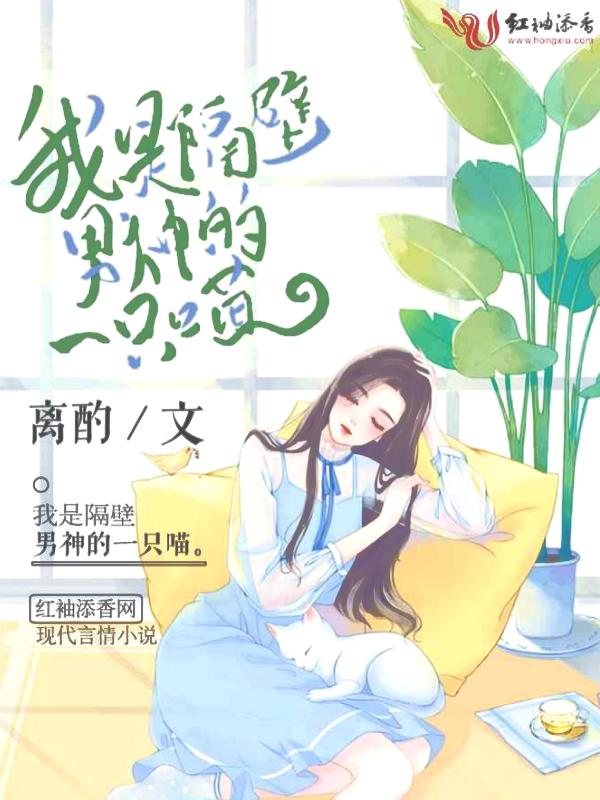 隔壁男神是女生漫画