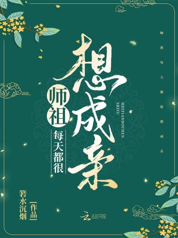 师尊每天都想下床