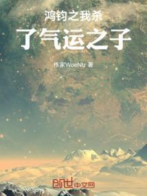 杀爆鸿钧