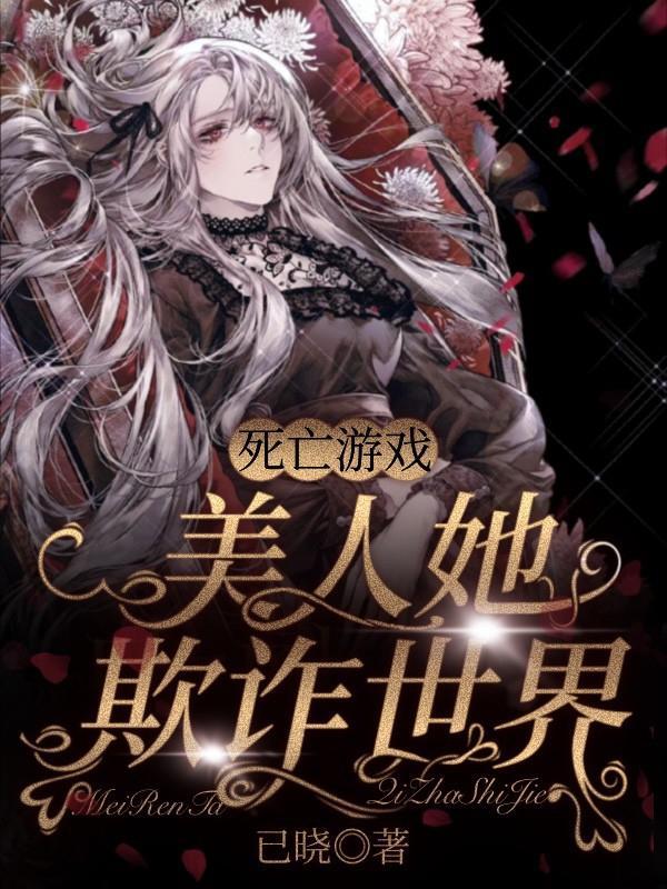 死亡游戏美剧