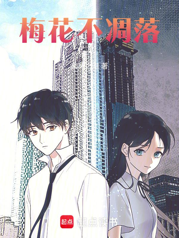 梅花不畏寒