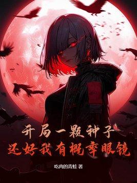 开局一颗领域果实