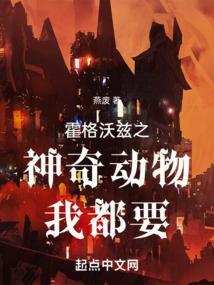 霍格沃兹之神奇动物训练师
