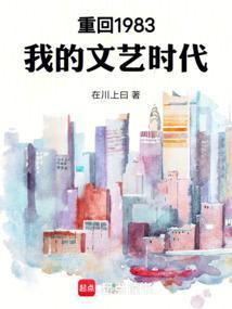 我重生回到1983